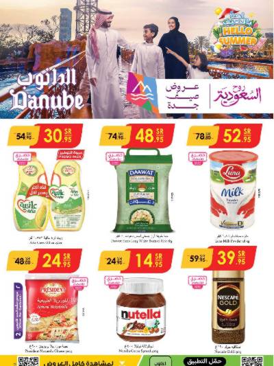 العروض الاسبوعيه من الدانوب - المنطقة الجنوبية