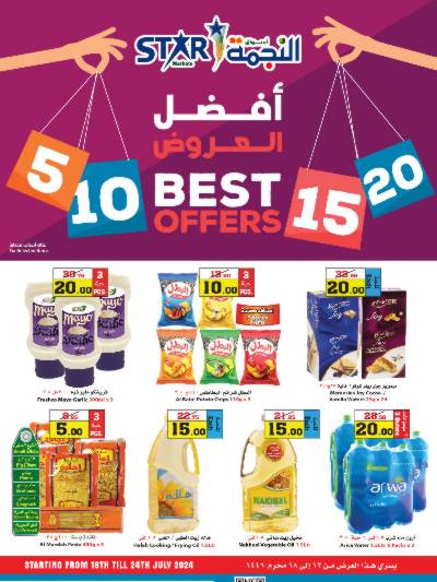 العروض الاسبوعيه من النجمة