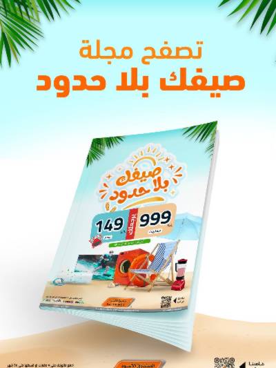 عروض الديجيتال من الصندوق الأسود