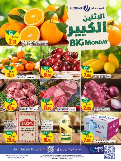عرض اليوم الواحد من السدحان