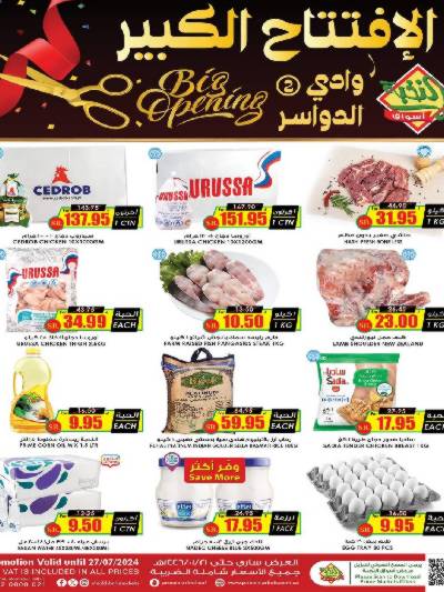 عروض الإفتتاح من النخبه - وادي الدواسر