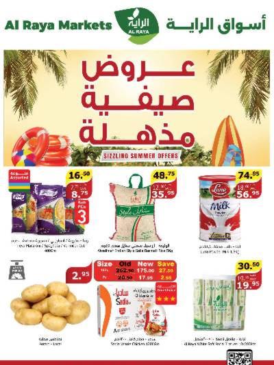 العروض الاسبوعيه من الراية