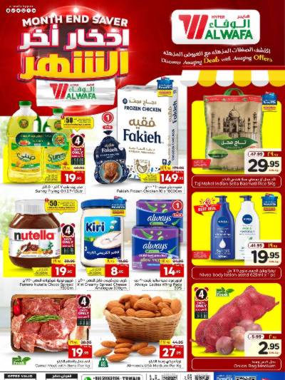 العروض الاسبوعيه من الوفاء هايبر - الرياض