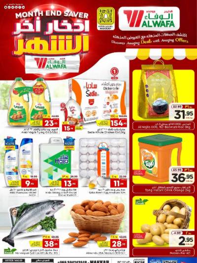 عروض نهاية الاسبوع من الوفاء هايبرماركت - مكه