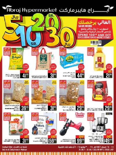 العروض الاسبوعيه من ابراج هايبر ماركت