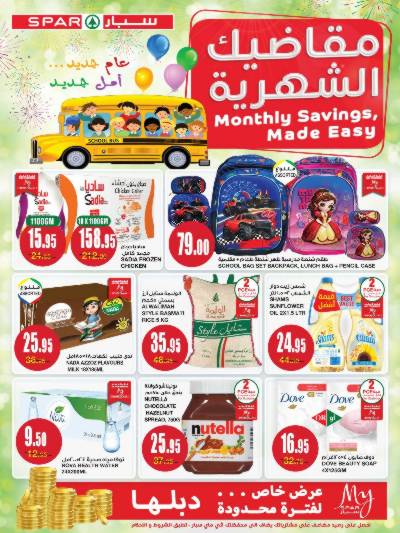 العروض الاسبوعيه من سبار