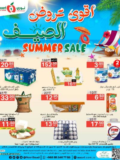 العروض الاسبوعيه من نورى ماركت