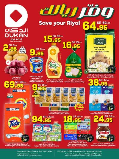 العروض الاسبوعيه من دكان