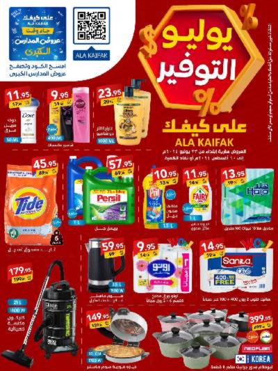 مجلة العروض الشهريه من على كيفك