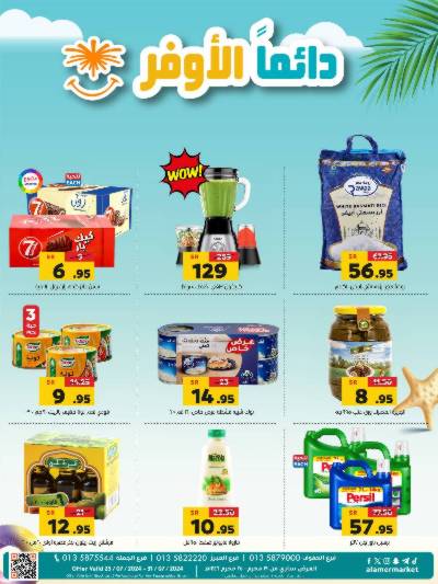 العروض الاسبوعيه من العامر