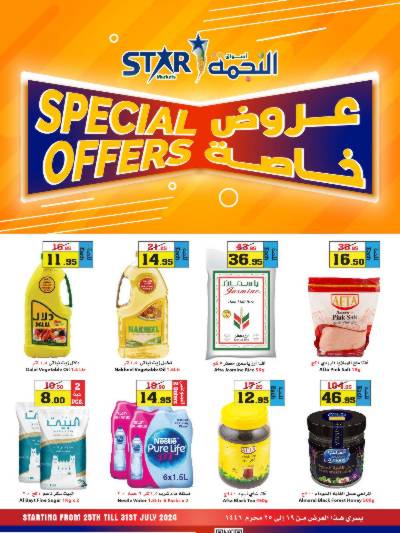 العروض الاسبوعيه من النجمة