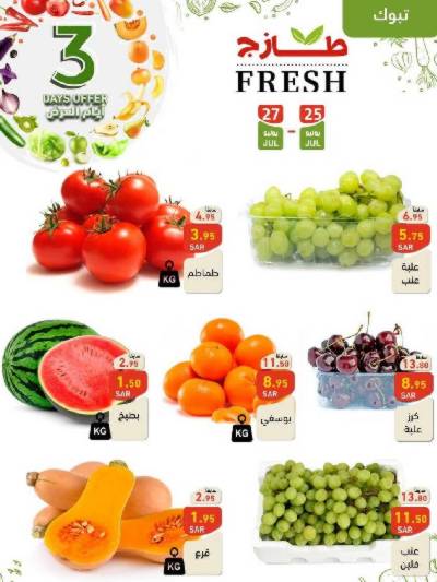 عروض الطازج من أسواق رامز