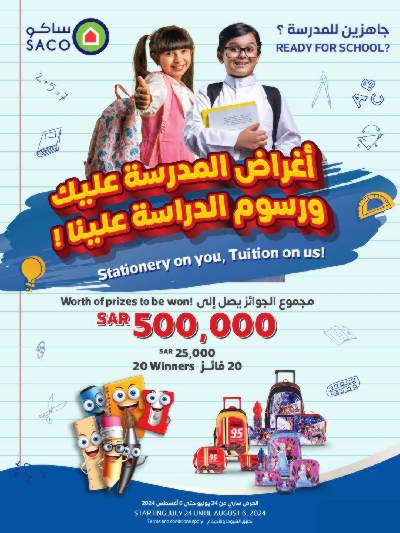 عروض العوده إلى المدارس من ساكو