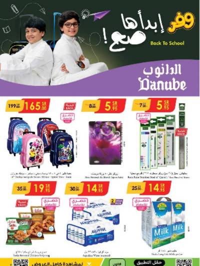 العروض الاسبوعيه من الدانوب - الرياض عنيزة الخرج