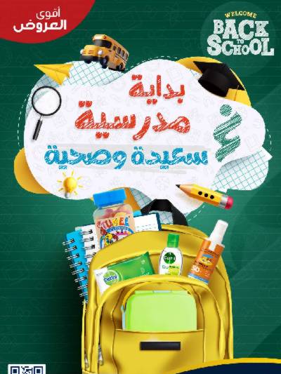 عروض صيدليات الدواء