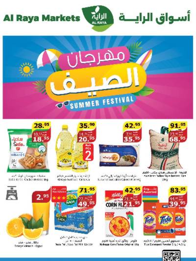 العروض الاسبوعيه من الراية