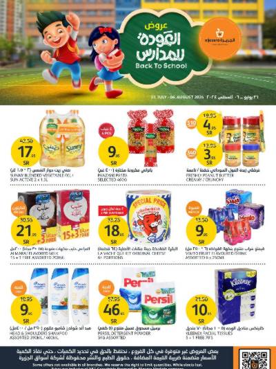 العروض الاسبوعيه من أسواق الجزيرة