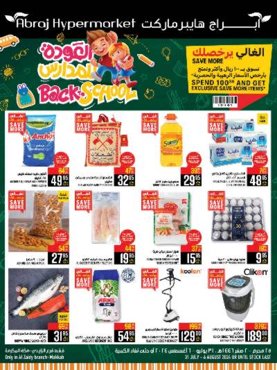 العروض الاسبوعيه من ابراج هايبر ماركت