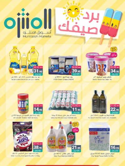 العروض الاسبوعيه من أسواق المنتزه