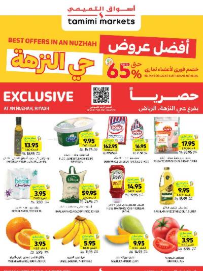 عروض خاصه من التميمى - النزهه