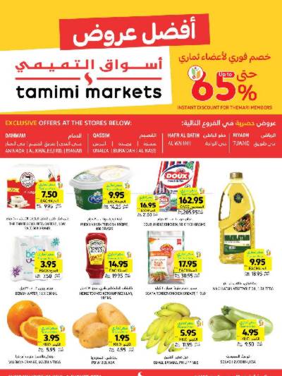 عروض خاصه من التميمى