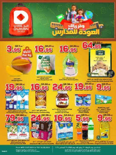 العروض الاسبوعيه من دكان