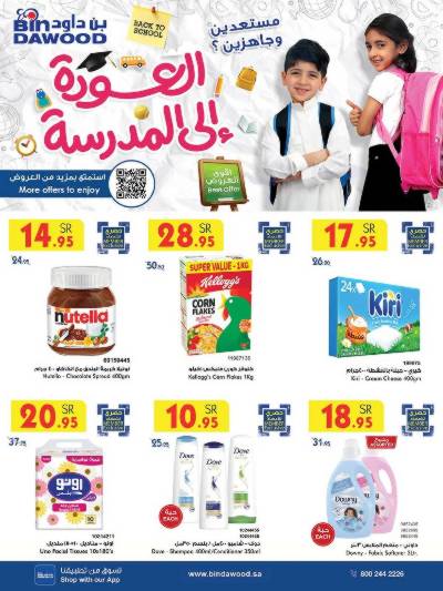 العروض الاسبوعيه من بن داود