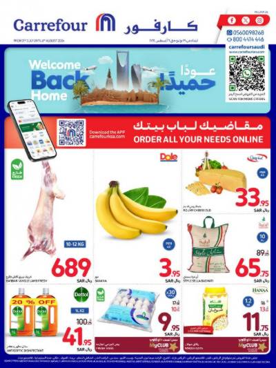 العروض الاسبوعيه من كارفور 