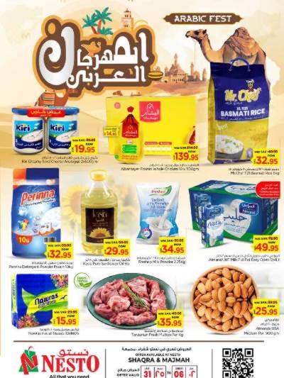 العروض الاسبوعيه من نستو - القصيم