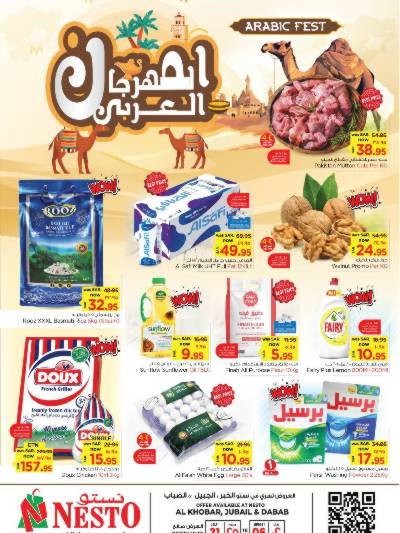 العروض الاسبوعيه من نستو - المنطقه الشرقيه