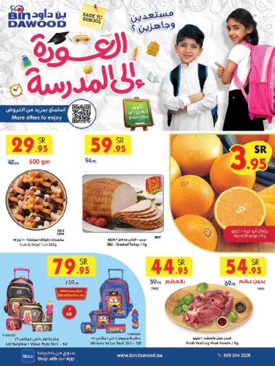 عروض خاصه من بن داود