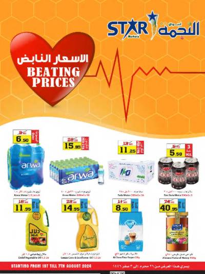 العروض الاسبوعيه من النجمة