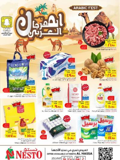 العروض الاسبوعيه من نستو - الأحساء