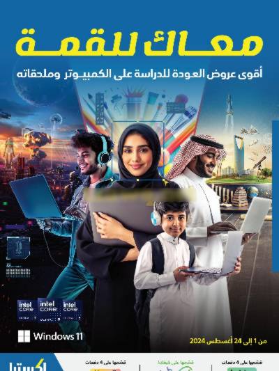 عروض الديجيتال من اكسترا