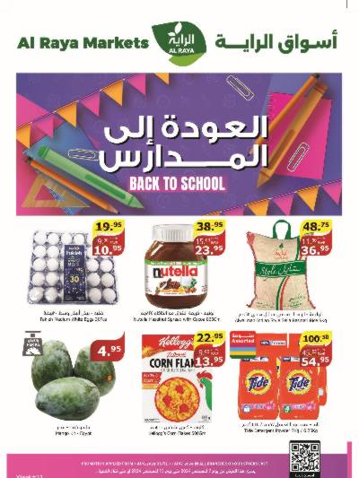 العروض الاسبوعيه من الراية