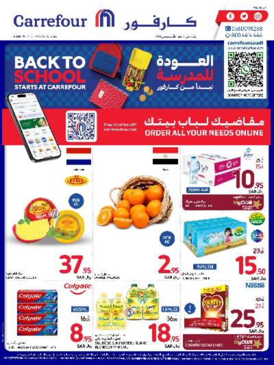 العروض الاسبوعيه من كارفور 