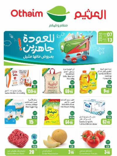 العروض الاسبوعيه من العثيم - المنطقة الشماليه و الشرقية