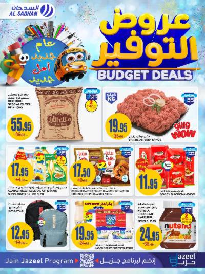 العروض الاسبوعيه من السدحان