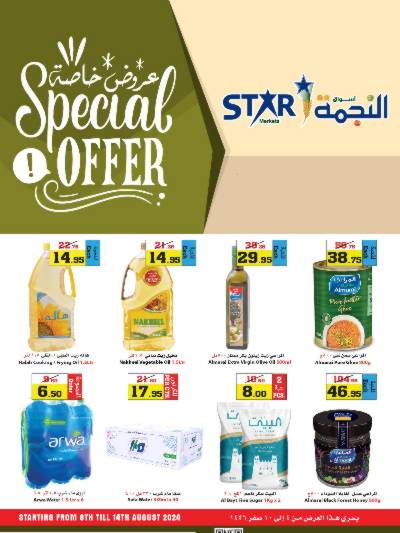 العروض الاسبوعيه من النجمة
