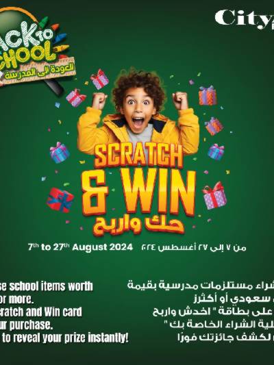 عروض العوده إلى المدارس من سيتى فلور