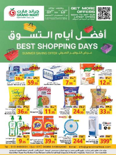 العروض الاسبوعيه من جراند مارت