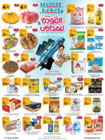 العروض الاسبوعيه من مانويل - الرياض