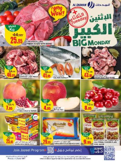 عروض منتصف الاسبوع من السدحان