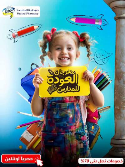 عروض صيدليات المتحده