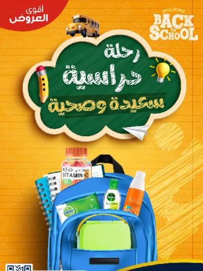 عروض صيدليات الدواء
