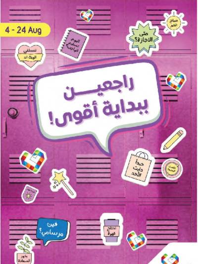 مجلة عروض صيدليات النهدى