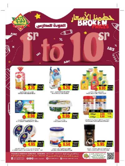 العروض الاسبوعيه من النخبه