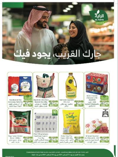 العروض الاسبوعيه من الراية