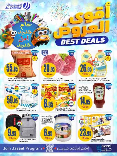 العروض الاسبوعيه من السدحان