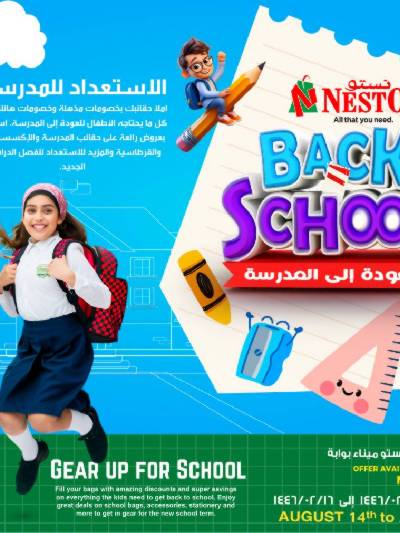  عروض العوده إلى المدارس من نستو - ميناء بوابه